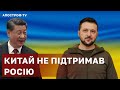 ВІЗИТ ШОЛЬЦА ТА ШТАЙНМАЙЄРА ❗ КИТАЙ НЕ ПІДТРИМАВ РОСІЮ / Грищенко