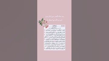 فضل سوره الرحمن