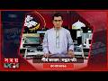 শীর্ষ সংবাদ | সন্ধ্যা ৭টা | ৩০ মে ২০২৬ | Somoy TV Headline 7pm | Latest Bangladeshi News