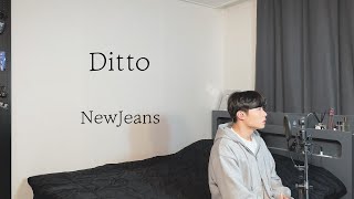 뉴진스 - Ditto (남자커버) Cover by 탑현