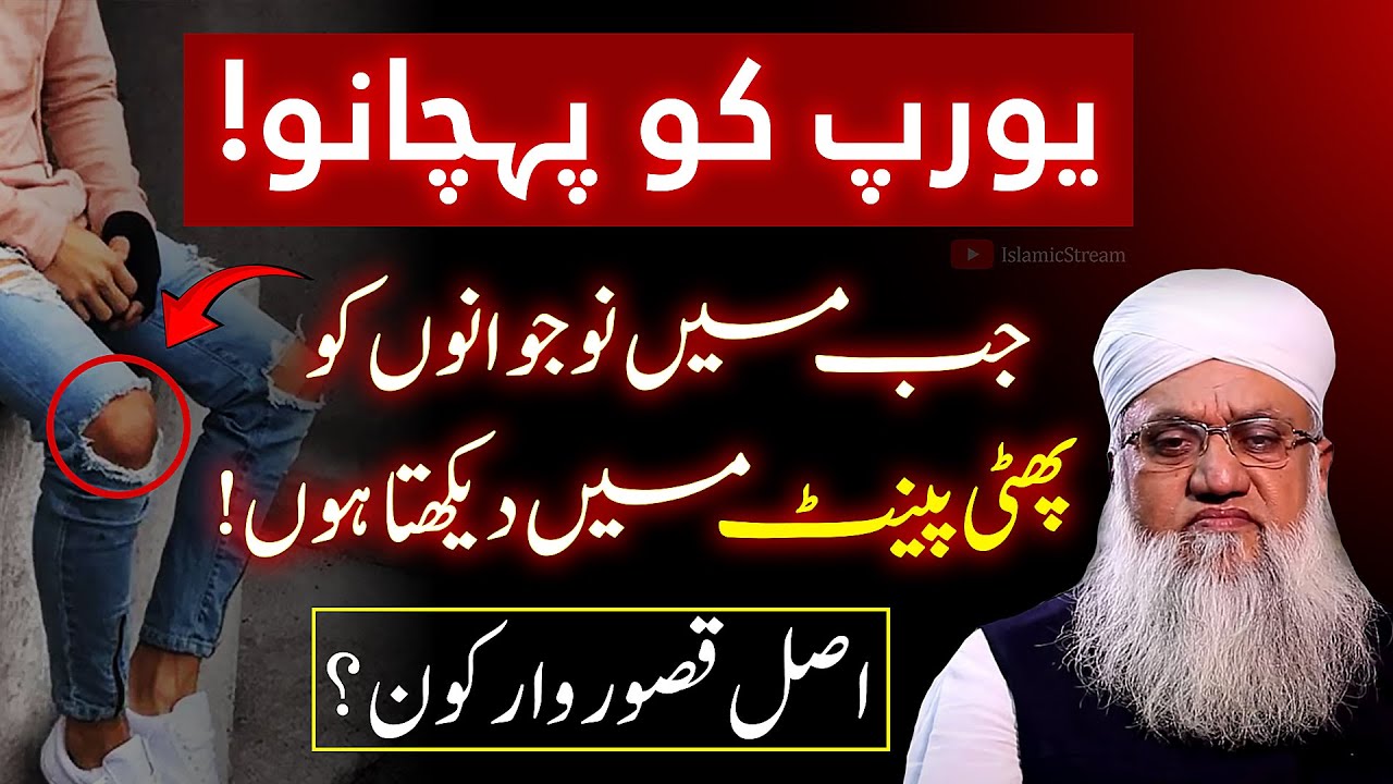 Phati Pant  👖🤔 Asal Qasoorwar Kaun? | Maulana Sajjad Nomani Bayan | Islamic Stream