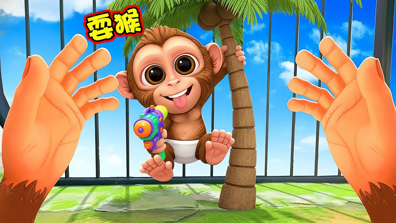 猴子模拟器：我这一天太忙了！不仅要和猴子玩！还要和人类玩！!-  I Am Monkey