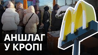 Нарешті McDonalds у Кропивницькому | CBN