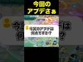 今回のアプデどう思う...?#ユナイト #ポケモンユナイト