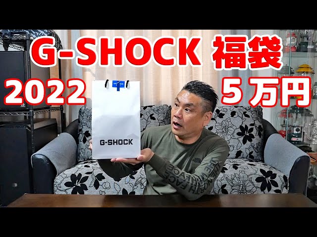福袋 G-SHOCK sddefault.jpg
