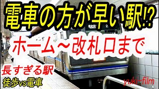 【ホーム～改札/出口】まさか！電車の方が早い駅!? 大阪メトロ「なんば駅」が長すぎる。徒歩vs電車。すっとぼけシリーズ (テロップ読み上げ66)　Namba station. Osaka/Japan.