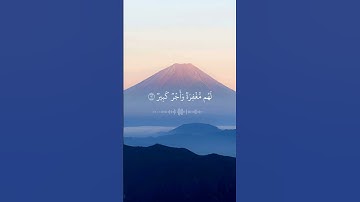 ان الذين يخشون ربهم بالغيب سورة الملك القارئ ماهر المعيقلي