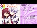 春夏秋冬ハッピーデイズ♪ (ヒビキレン Ver.) / ヒビキ&レン