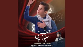 Imam Hussain Tarana Ana Sair In Urdu Feat Muntazir Nagri 