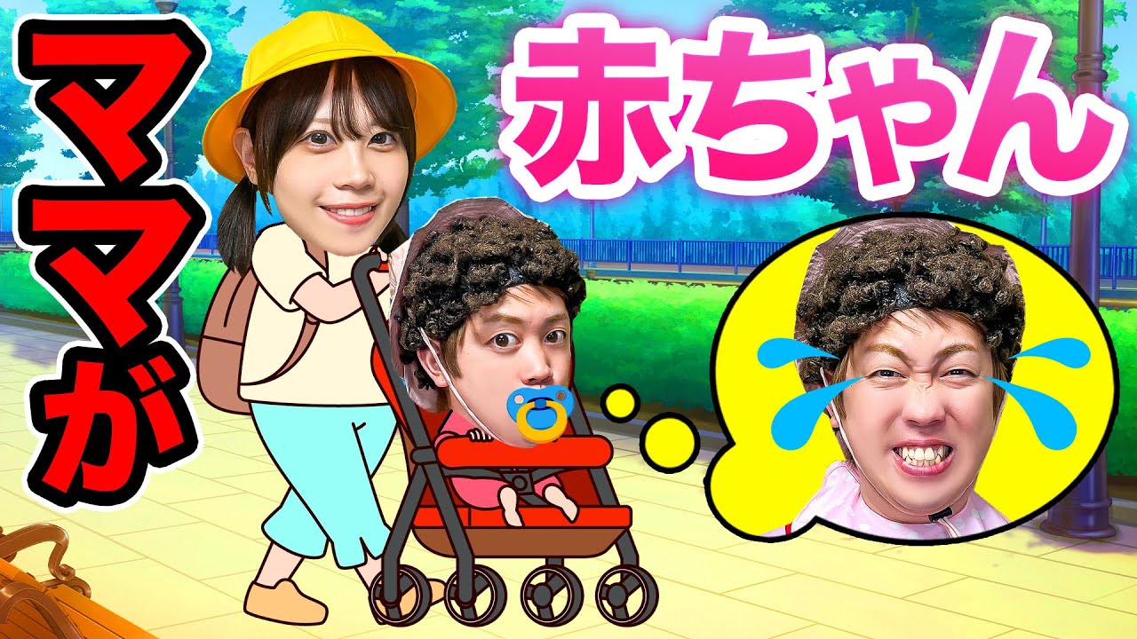 Mom has turned into a baby!? Let's use magic to turn our fussy mom