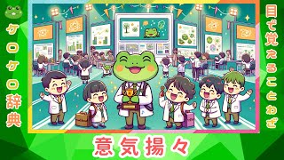 【小学生向け】未来を切り開く四字熟語がひと目でわかる！勇気が湧く言葉