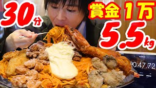 【大食い】賞金1万円のメガ盛り海鮮トマトクリームパスタ5.5kgに制限時間30分で挑んだ結果【早食い】【高カロリー】【激熱】【モッパン】大胃王 BigEater Challenge Menu