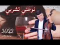 سعيد ولد حوات نوضي تشربي 