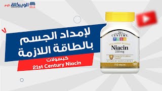 نياسين  21st Century Niacin Tablets مكمل غذائي لعلاج نقص فيتامين ب 3  لدعم صحة الجهاز العصبي