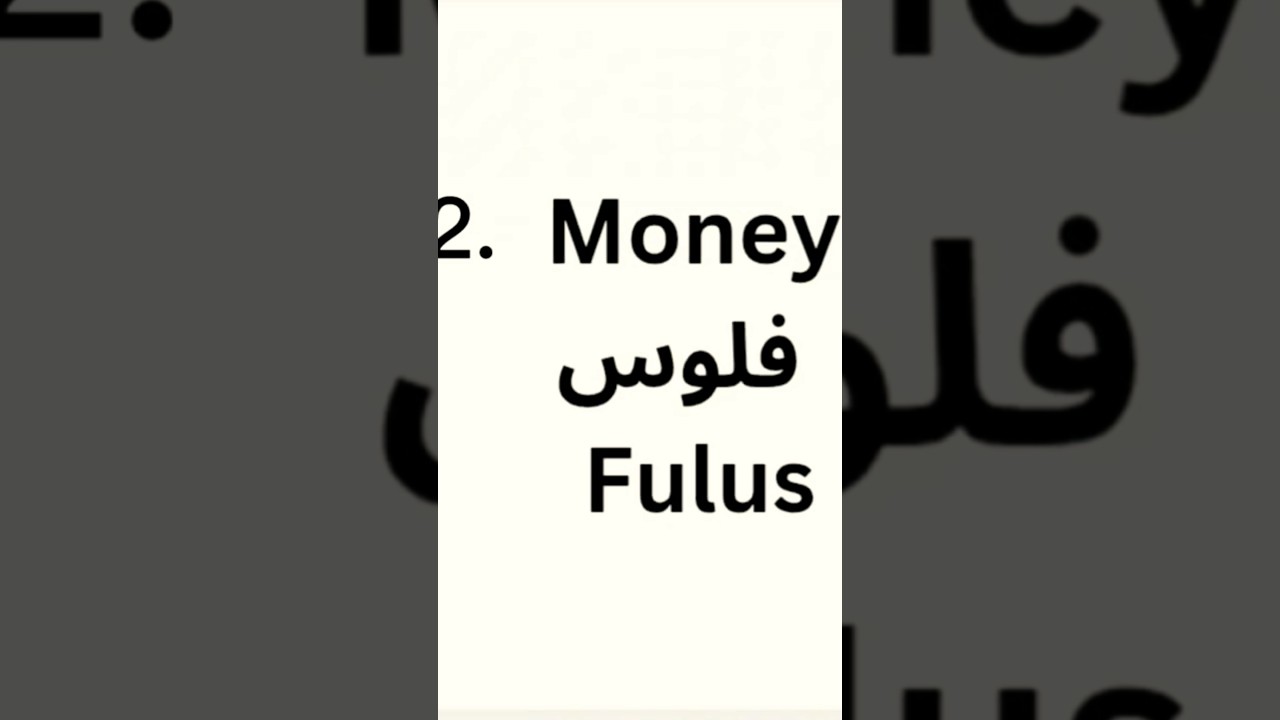 Money, Change, Bank  ATM in Saudi Arabic 🇸🇦