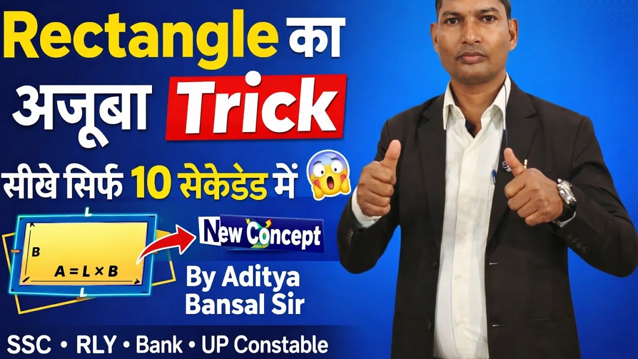 Rectangle ka Ajuba Trick seekhe by Aditya Bansal sir @BANSALIQSTUDY 