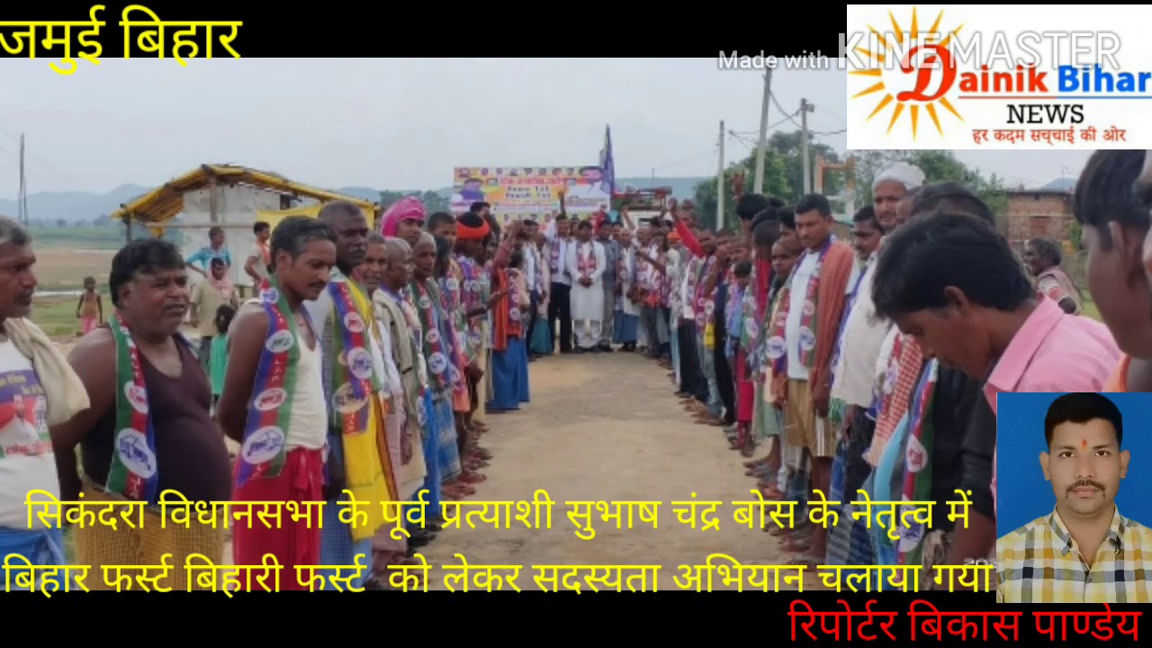 सिकंदरा विधानसभा के पूर्व प्रत्याशी सुभाष पासवान के नेतृत्व में चलाया गया सदस्यता अभियान