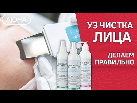 КАК СДЕЛАТЬ УЛЬТРАЗВУКОВУЮ ЧИСТКУ ЛИЦА ПРАВИЛЬНО В ДОМАШНИХ УСЛОВИЯХ. какую косметику использовать?