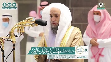 تلاوة فضيلة الشيخ فيصل غزاوي من صلاة المغرب ٢٩ شعبان ١٤٤٢ هـ || من سورة فصلت
