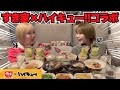 【すき家×ハイキュー!!】コラボカード10枚コンプする為牛丼に食らいつく姉妹