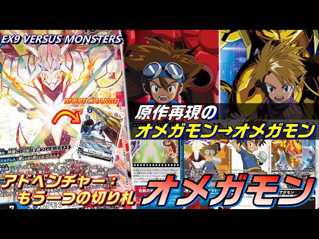 赤紫デジモン　アグモン　ガブモン　オメガモン　デッキ 赤紫デジモン アグモン ガブモン オメガモン デッキ