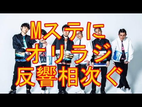 オリラジがMステで「PERFECT HUMAN」披露、反響続々「普通にかっこいい」