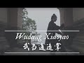 Wudang Tai Yi Xiao Yao Zhang 武当太乙逍遥掌 Master Ming Yue 明月师父