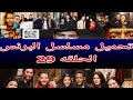 تحميل مسلسل البرنس الحلقة 29 