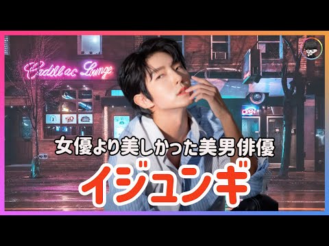 [Korean Actors] A summary of interesting information about Lee Jun Gi! / Lee Jun Gi's kissing sce...