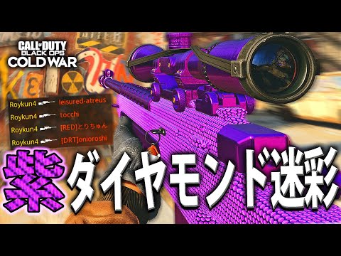 【COD:BOCW】高級感あるゾンビの紫ダイヤモンド迷彩で4連フィード獲得した件についてｗｗ【結晶】