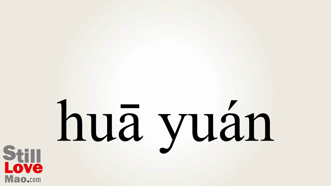 How to Say Garden in Chinese YouTube