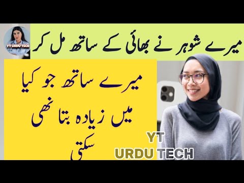 A Beautiful Story My And My Husband | Urdu story @yturduteach #youtube