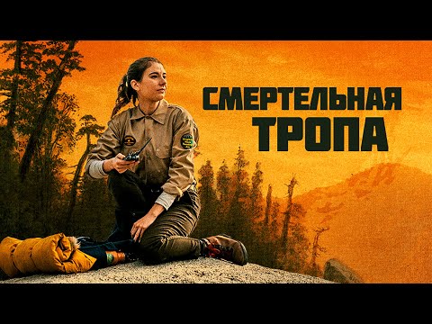 Смертельная тропа / Body At Brighton Rock (2019) / Триллер