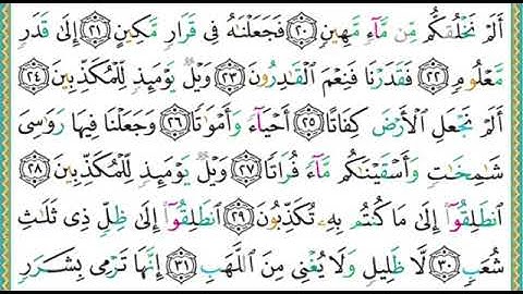 77 سورة المرسلات للشيخ أيمن رشدي سويد