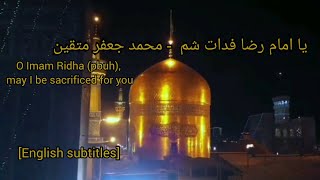 یا امام رضا فدات شم ♡