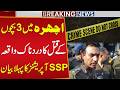 Tragic Incident in Lahore’s Ichhra Area | SSP Operations First Statement | Public News