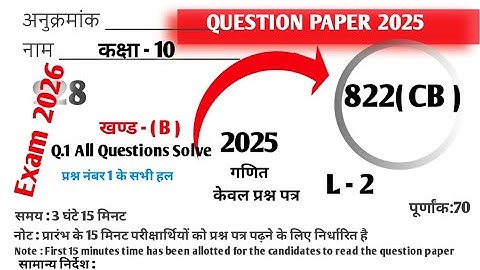 UP Board Previous Year Question Paper Math Class 10 Answer Key 2025 