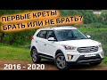 Hyundai Creta - стоит ли покупать вторичку? Все болячки Хёндэ Крета первого поколения!