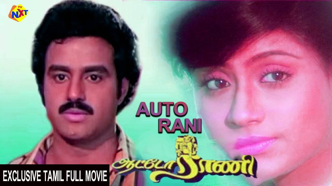Auto Rani - ஆட்டோ ராணி Tamil Exclusive Full Movie | Bala Krishna ...