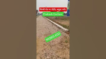 सिरसी रोड़ पर प्लॉट | Plot in Sirsi Road Jaipur | Plot in Kalwar Road Jaipur | Jaipur Dream House
