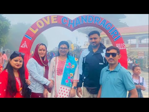 Chandragiri hills// family group tour😍#karkijrvlog #asia #vlog 
