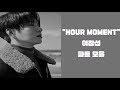 [비투비] &quot;HOUR MOMENT&quot; 이창섭 파트 모음