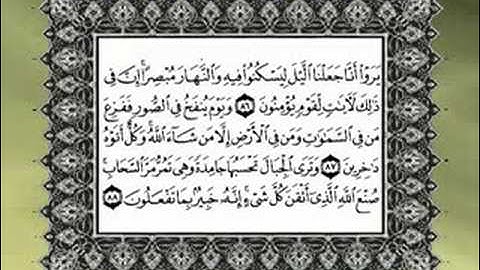 Sheikh Al-Minshawi Surat An-Naml Part5/5 V (76-93) تلاوة مجودة للشيخ محمد صديق المنشاوي لسورة النمل