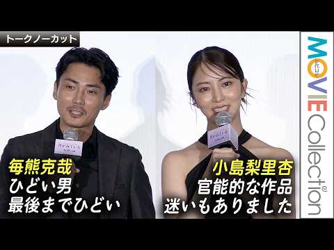 [Riria Kojima: "A sensual work. I had my hesitations..." / Katsuya Maiguma: "A terrible man"] "Th...