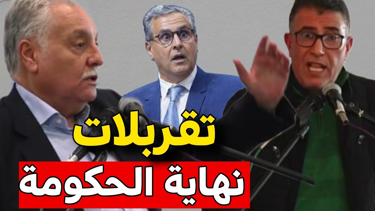 نبيل بنعبد الله و رشيد الحموني  قربلوها مع أخنوش و أحزاب الأغلبية بسبب البيع والشراء و الفراقشية 