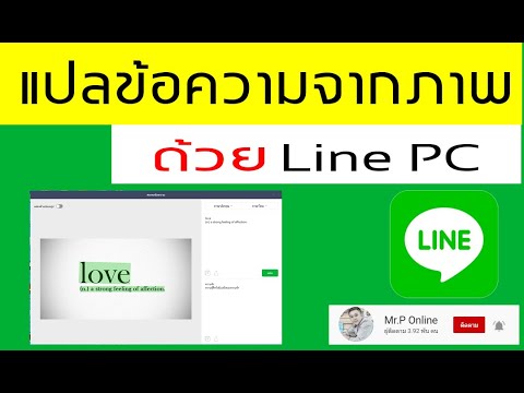 แปลข้อความจากภาพ Update 2022 แปลข้อความจากรูปภาพ ในไลน์ PC