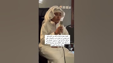 تلاوة حجازية من المتسابق البريطاني حفظه الله