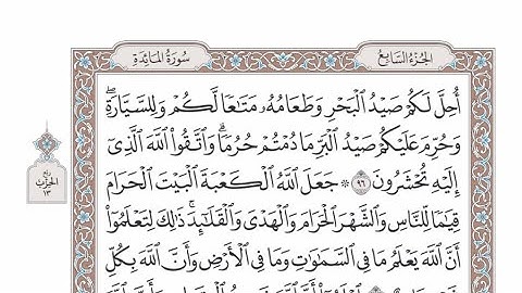 الربع الثاني من الحزب ١٣ من القرآن الكريم - الشيخ عبدالرشيد صوفي