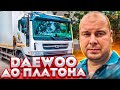 DAEWOO NOVUS до ПЛАТОНА! Отзыв владельца!