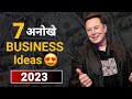 Top 7 Business ideas | Startup business ideas | startup ideas | 2022